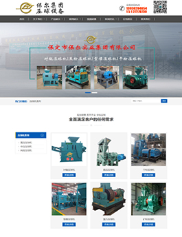保定市保爾實業(yè)集團(tuán)有限公司